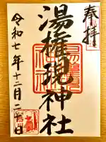 熱川湯権現(静岡県)