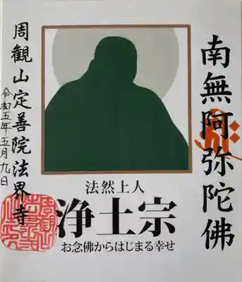 法界寺(北海道)