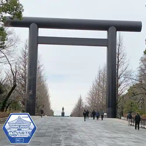 靖國神社(東京都)