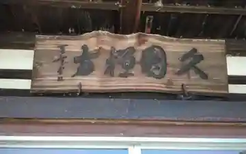 久円寺(静岡県)