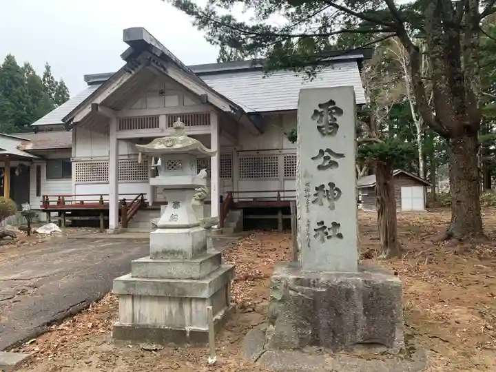 雷公神社の本殿・本堂