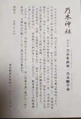 乃木神社(東京都)