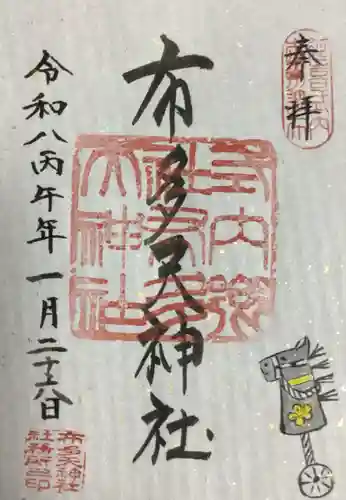 布多天神社(東京都)
