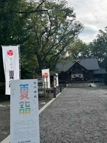 旭川神社の本殿・本堂
