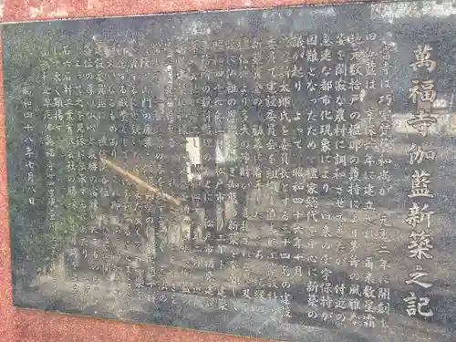 萬福寺(千葉県)