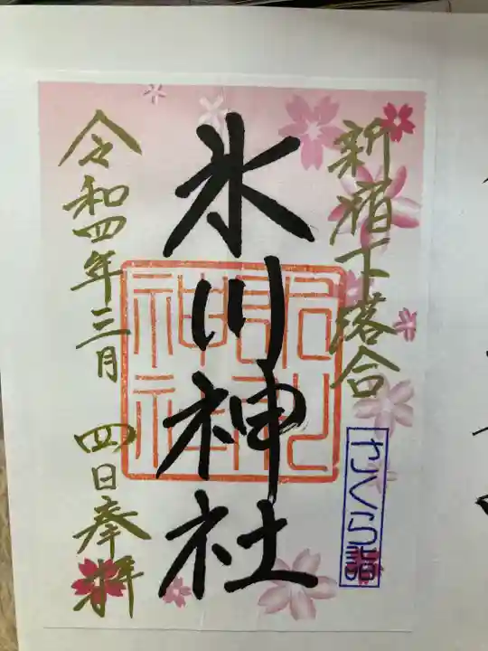 新宿下落合氷川神社(東京都)