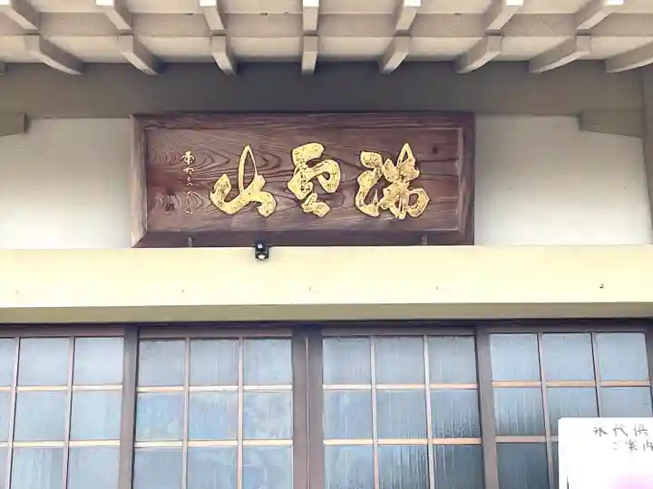 竜源寺(三重県)