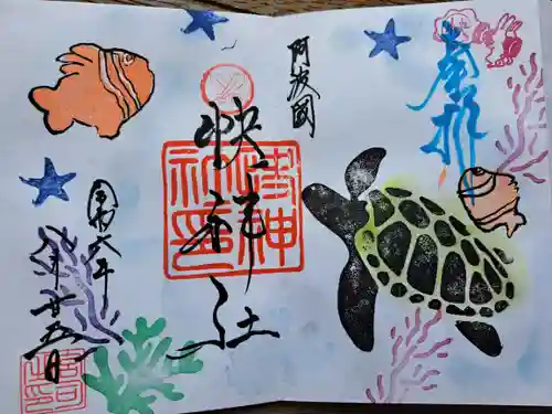 快神社の御朱印