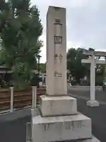 三囲神社(東京都)