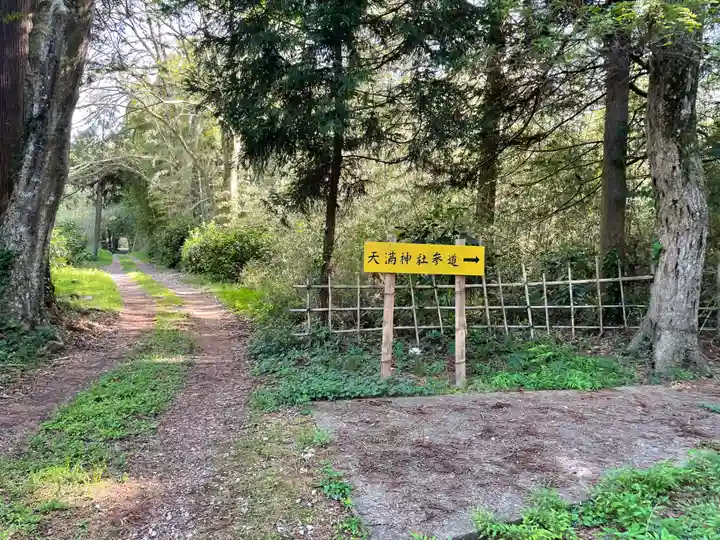 天満神社(千葉県)
