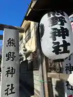 川越熊野神社のその他建物