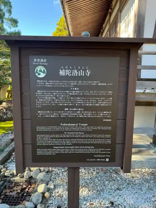 補陀洛山寺(和歌山県)