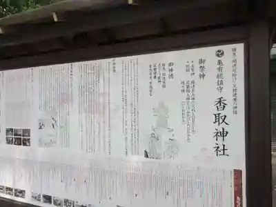 亀有香取神社(東京都)