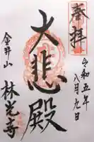 林光寺(三重県)