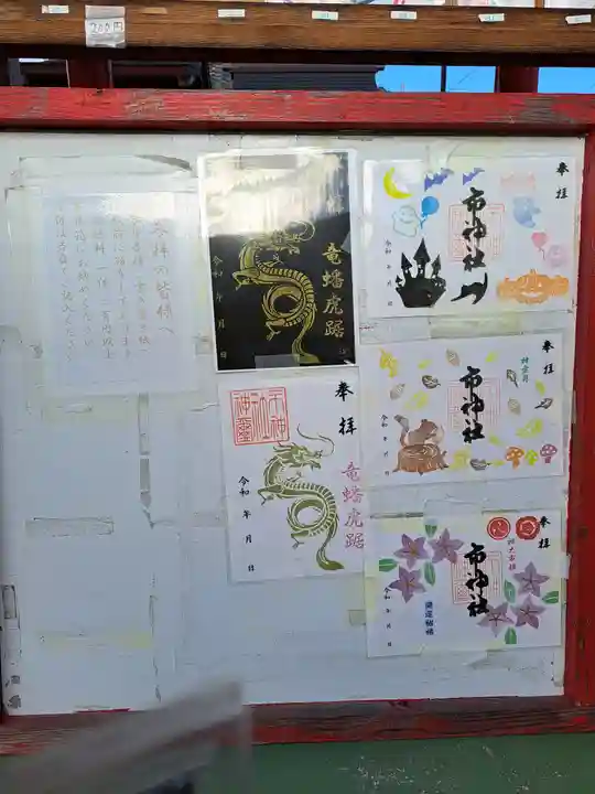 市神社(愛知県)