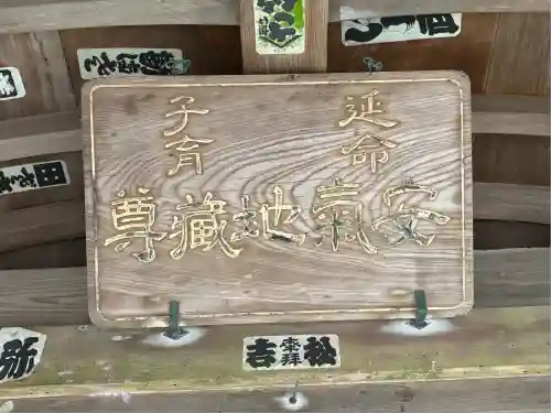 安気地蔵尊(神奈川県)