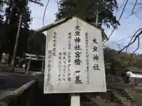 大虫神社(福井県)