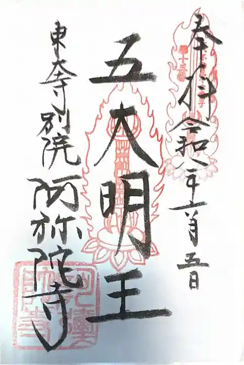 東大寺別院阿弥陀寺(山口県)