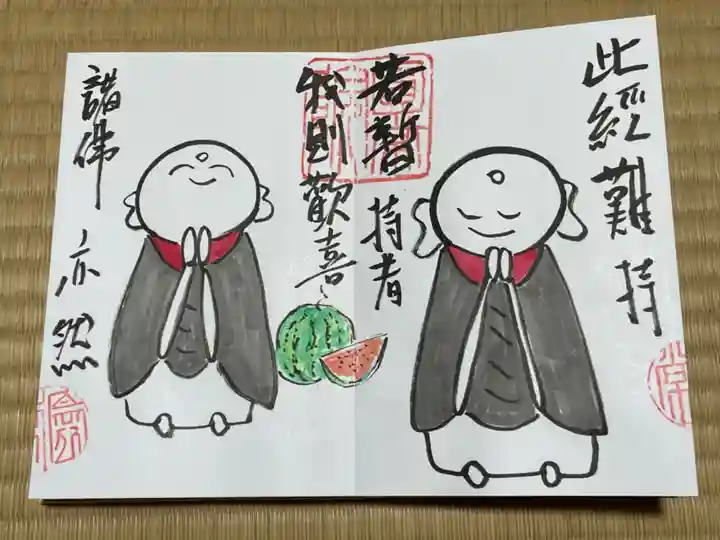 円常院(圓常院) enjoyntempleの御朱印