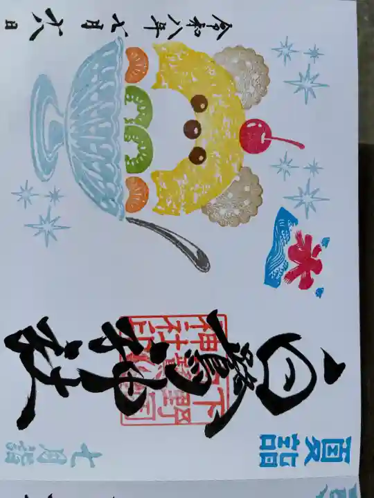 白鷺神社の御朱印