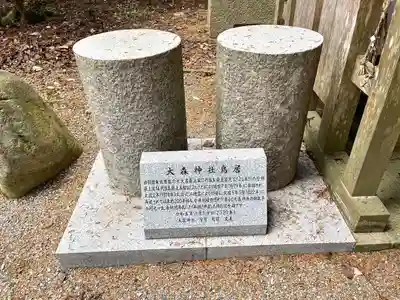 大森神社(滋賀県)