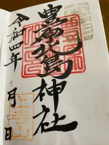 豊原北島神社の御朱印 2022年10月