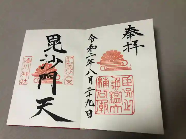 湊川神社の御朱印