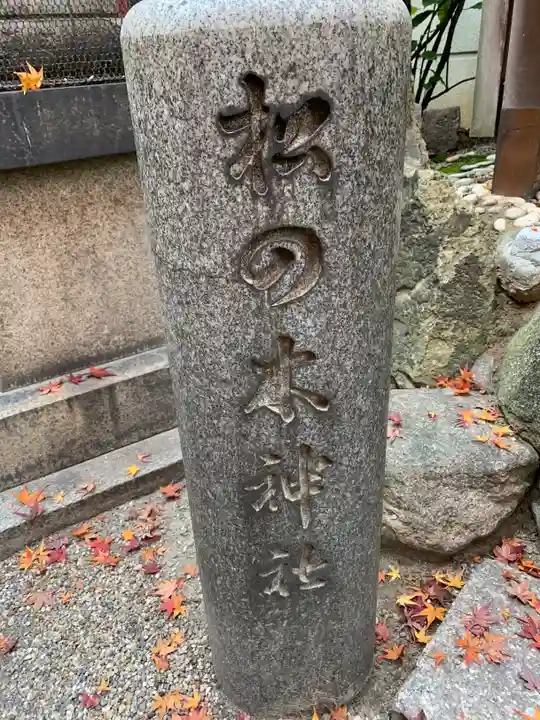 御霊神社のその他建物