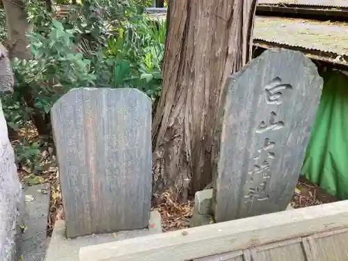 福徳院(神奈川県)