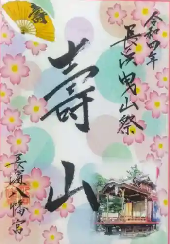 長浜八幡宮(滋賀県)