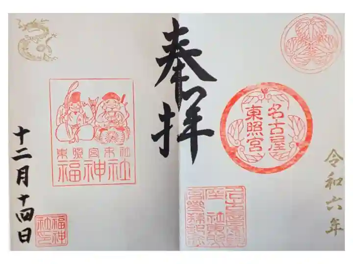 那古野神社と隣り合わせ
直書き600円