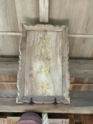 鹿島神社(茨城県)