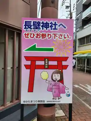 長壁神社のその他建物