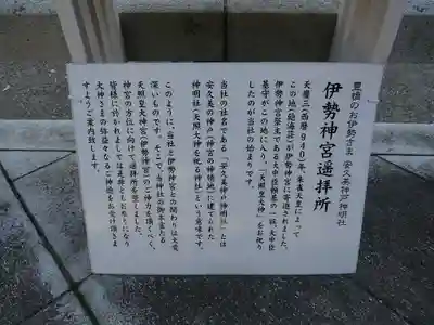 安久美神戸神明社の歴史