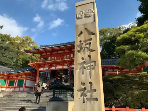 八坂神社(祇園さん)のその他建物