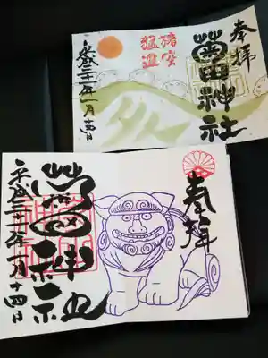 1月御朱印