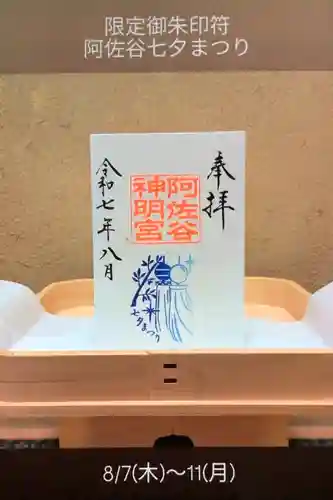 阿佐ヶ谷神明宮(東京都)