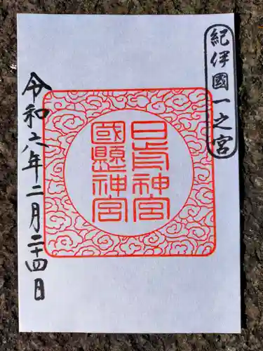 日前神宮・國懸神宮(和歌山県)