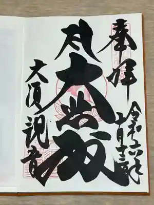 大須観音 (北野山真福寺宝生院)(愛知県)