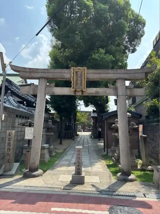安倍晴明神社(阿倍王子神社境外末社)(大阪府)