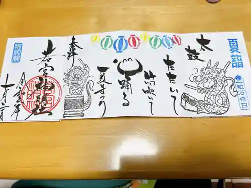 若宮神明社(愛知県)