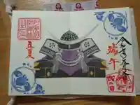 阿邪訶根神社の御朱印