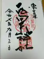 西向天神社(東京都)