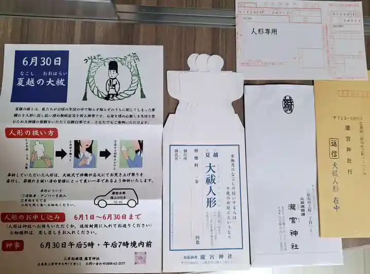 瀧宮神社(広島県)