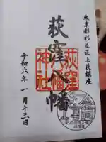 荻窪八幡神社(東京都)