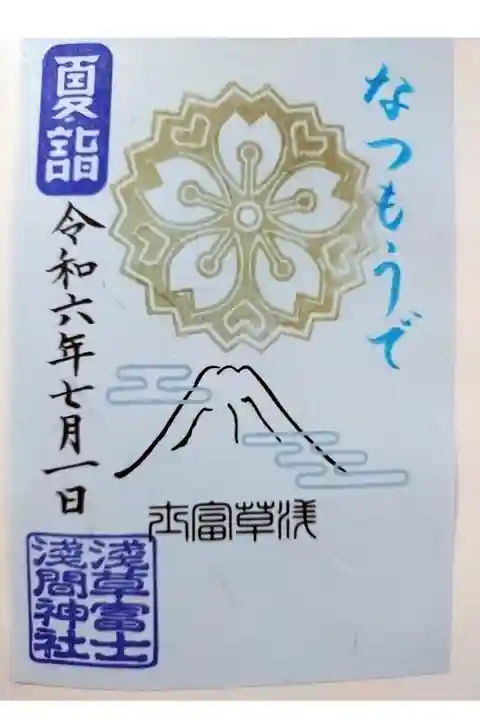 限定御朱印 500円