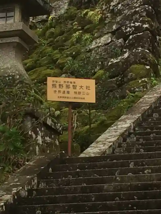 熊野那智大社(和歌山県)