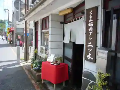 笠間稲荷神社の食事