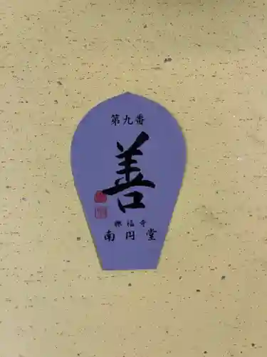 興福寺 南円堂(奈良県)