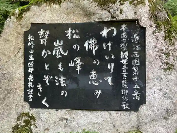 金剛輪寺(滋賀県)